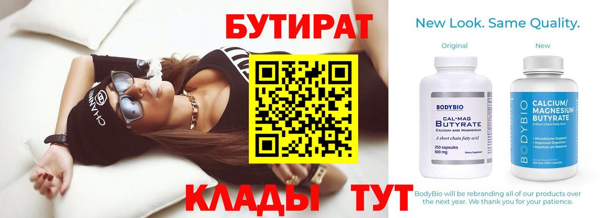 Бутират бутик Красный Сулин