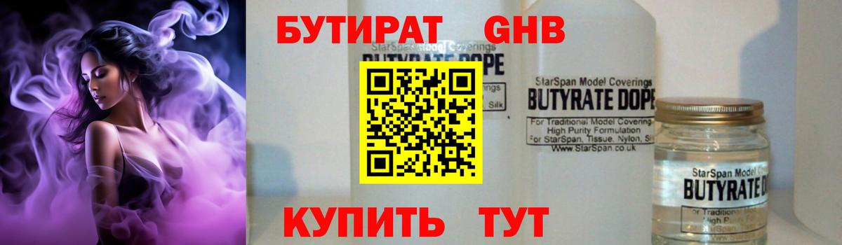 Красный Сулин  Бутират 99%  Вход с VPN 