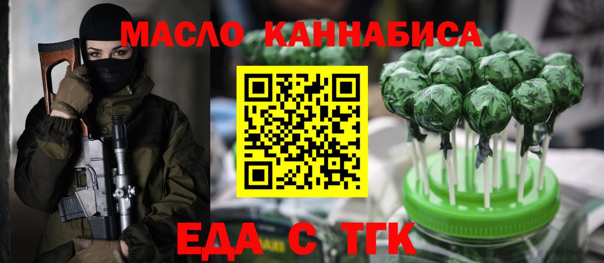 Печенье с ТГК конопля  Вход с VPN  Красный Сулин 