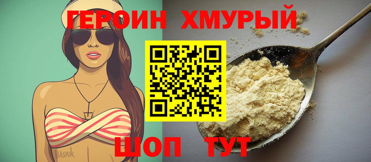 ГЕРОИН гречка Красный Сулин