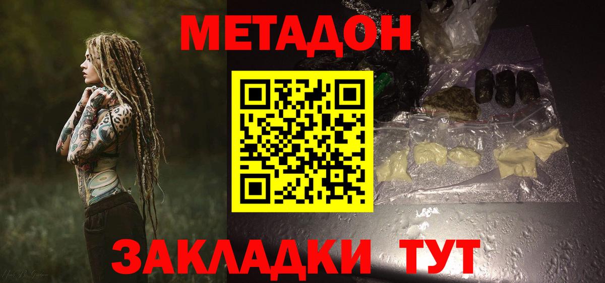 Метадон белоснежный  Вход с VPN  Красный Сулин  Метадон methadone 